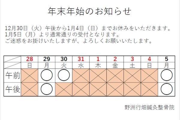 年末年始のお知らせ