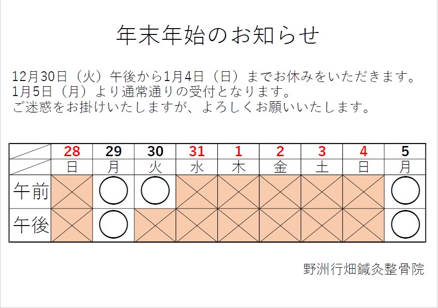 年末年始のお知らせ
